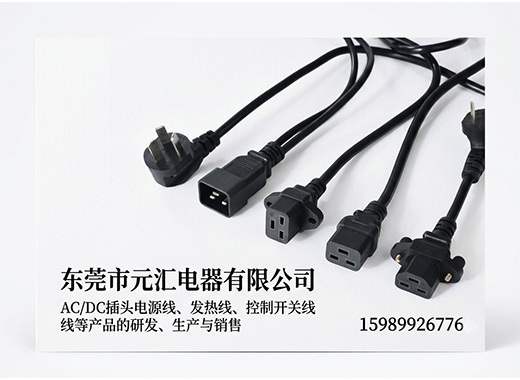 元汇电器